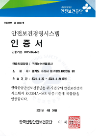 안전보건경영시스템인증서
