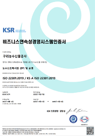 비즈니스연속성경영시스템인증서(한글)