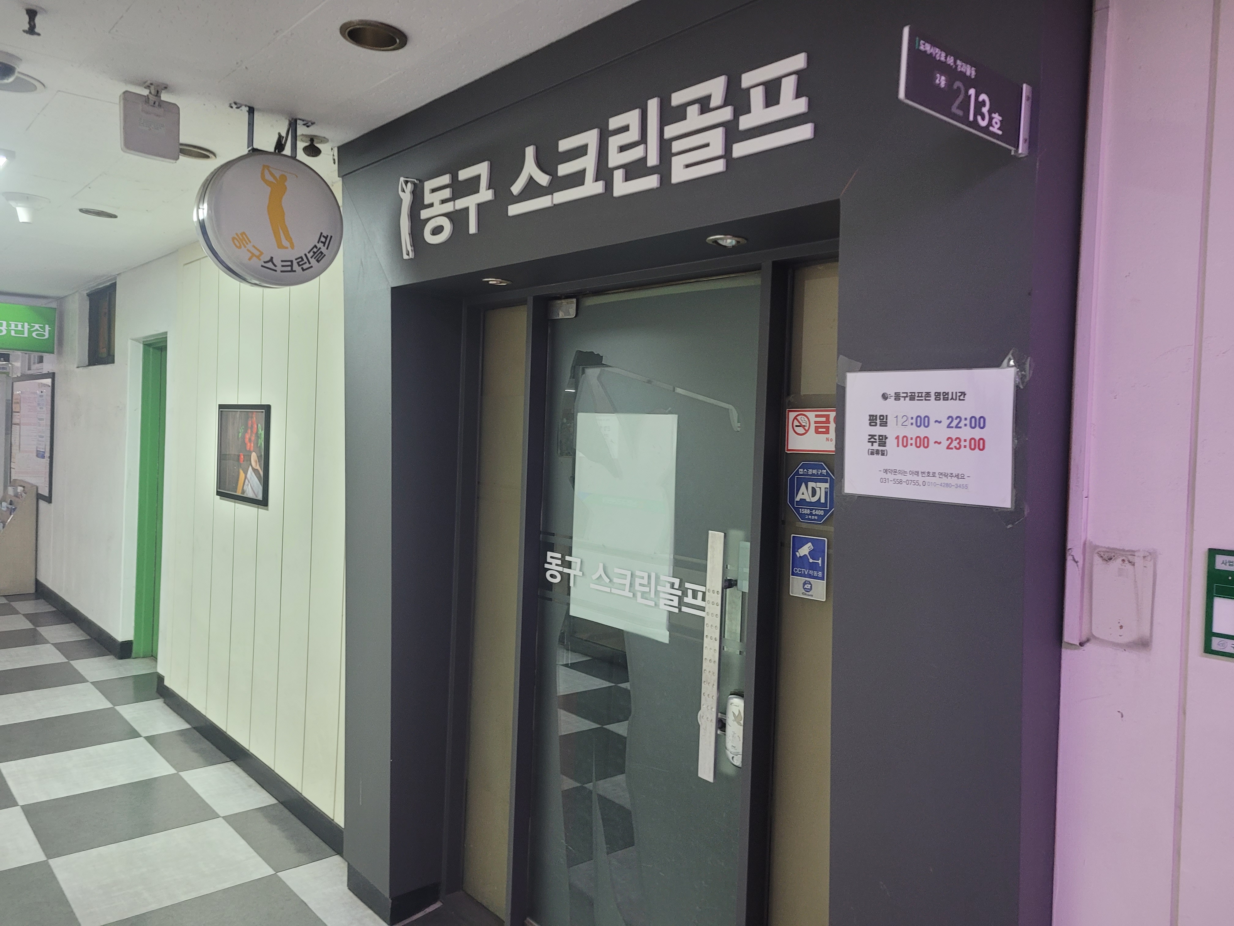 동구스크린골프장 프로필
