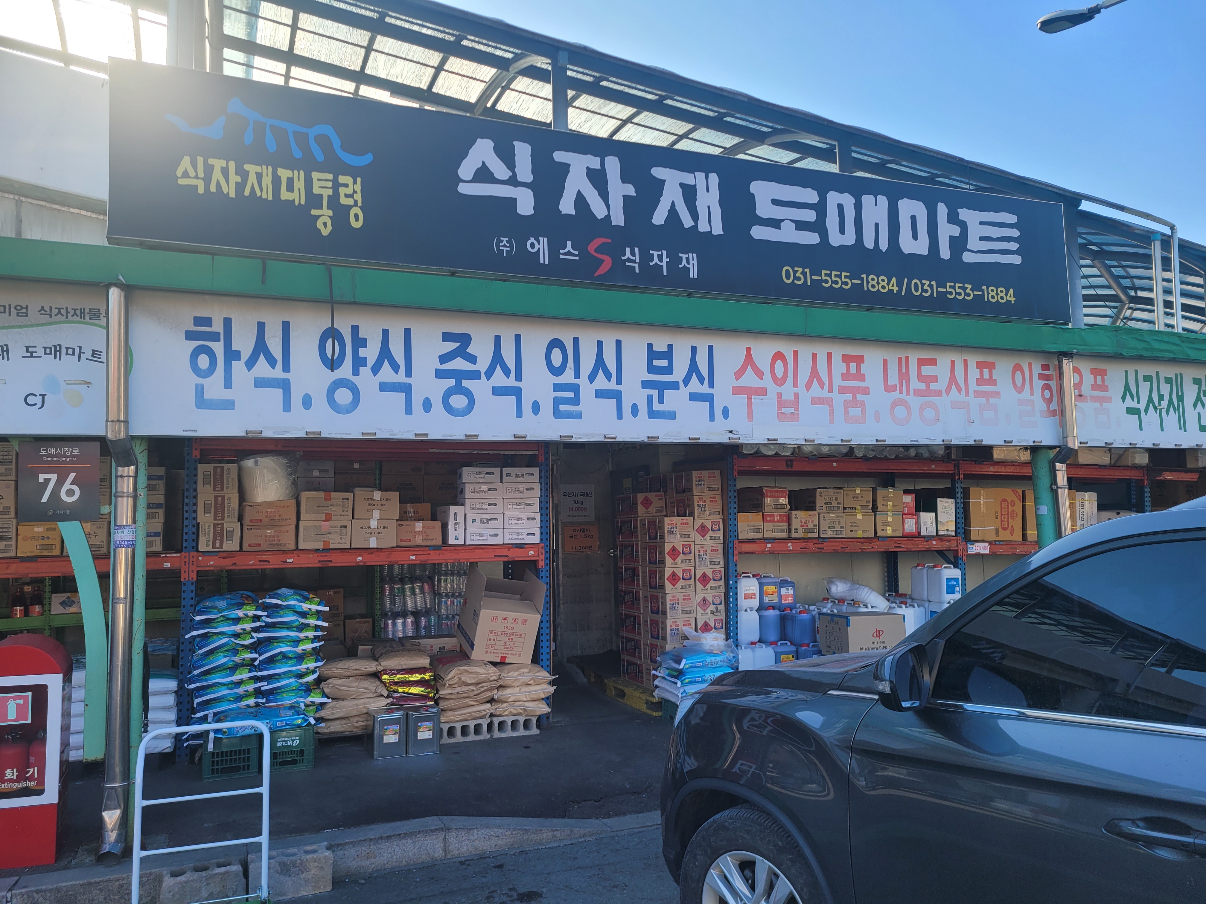 에스식자재 프로필