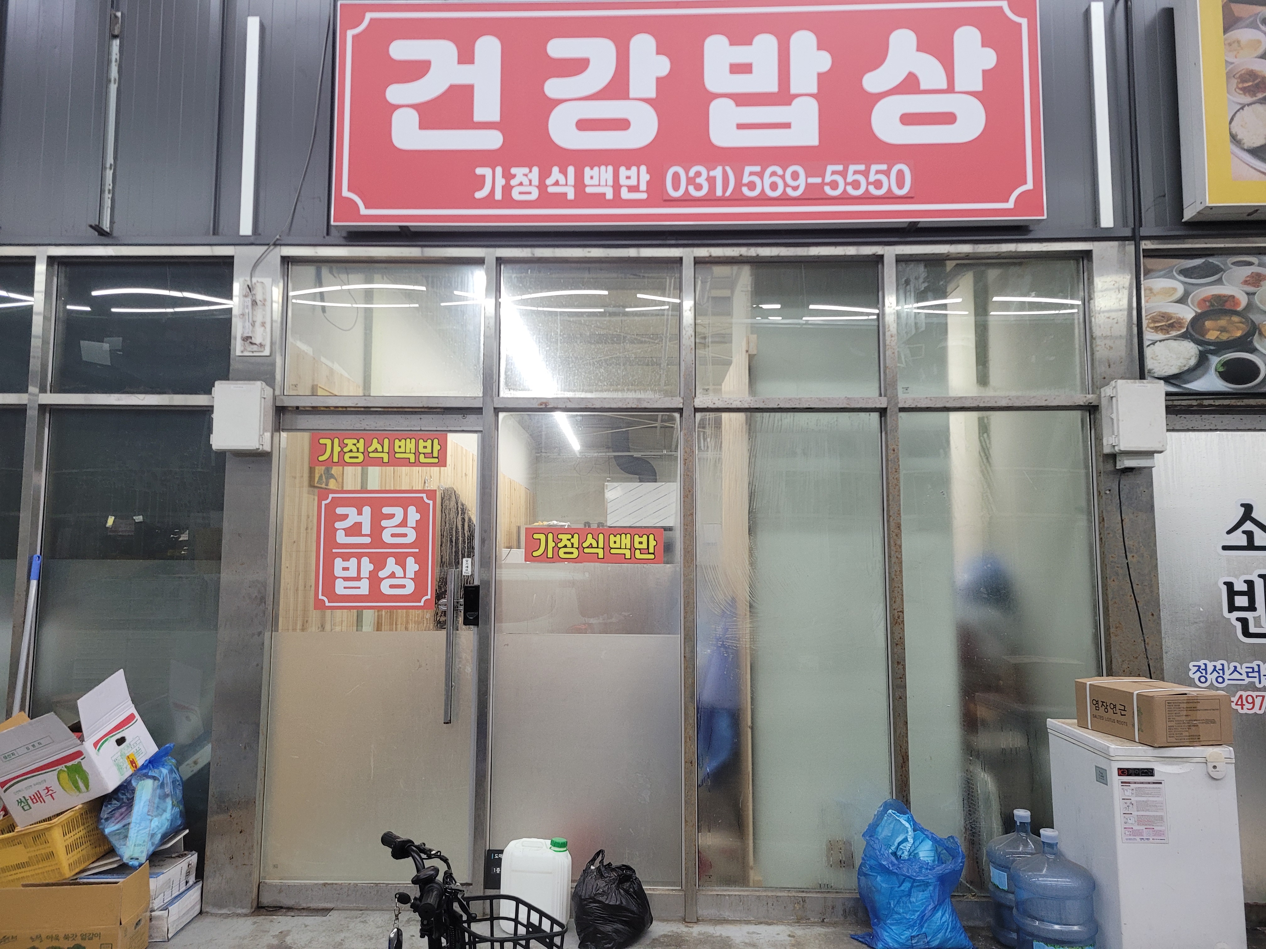 건강밥상 프로필